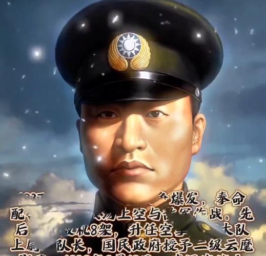 李桂丹-中国空军的“四大金刚”之一