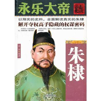 姚广孝-朱棣的主要谋士、明朝政治家