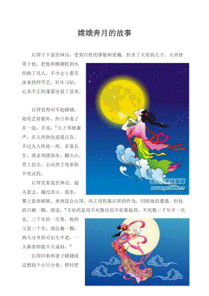 中国民间故事：关于月亮的传说