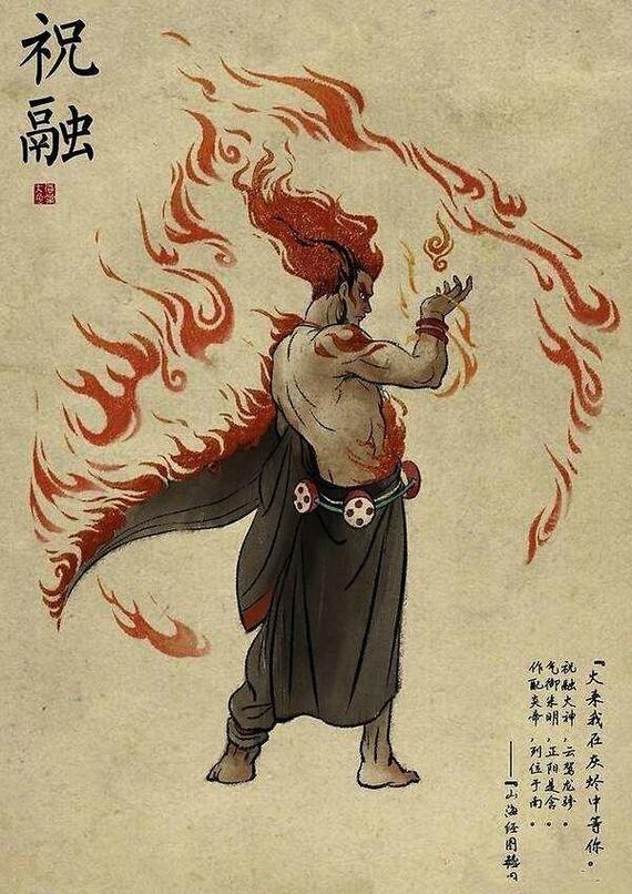 中国神话中的火神是谁火神是祝融吗