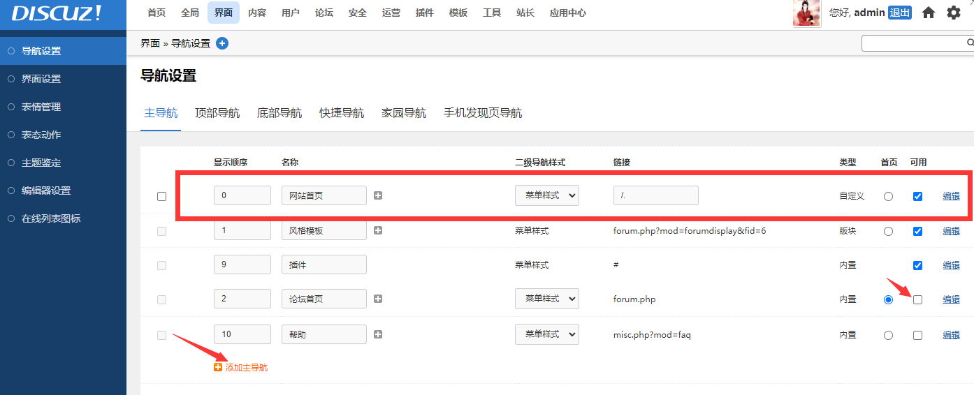 DZ论坛 简单几步去掉 forum.php方法