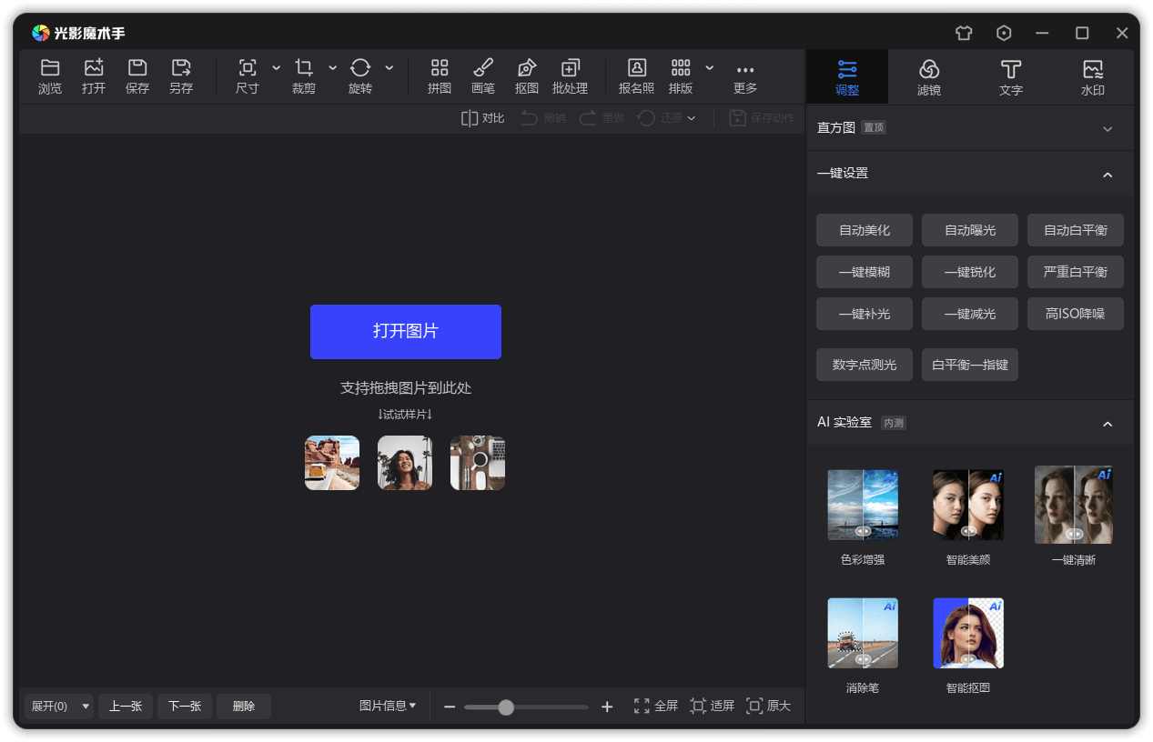 NeoImaging 图像处理软件