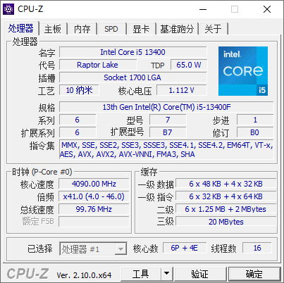 CPU-Z 简体中文版CPU信息查看.png