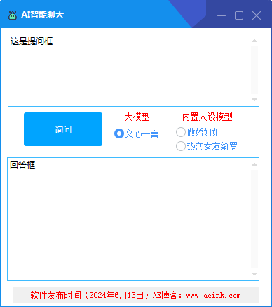 AI聊天工具V2.0.0.png