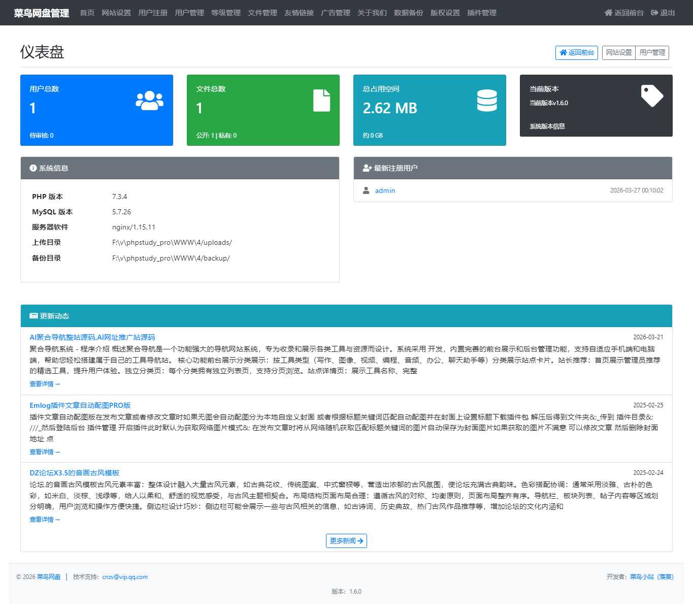 后台管理 - 菜鸟网盘.jpg 后台管理 - 菜鸟网盘.jpg
