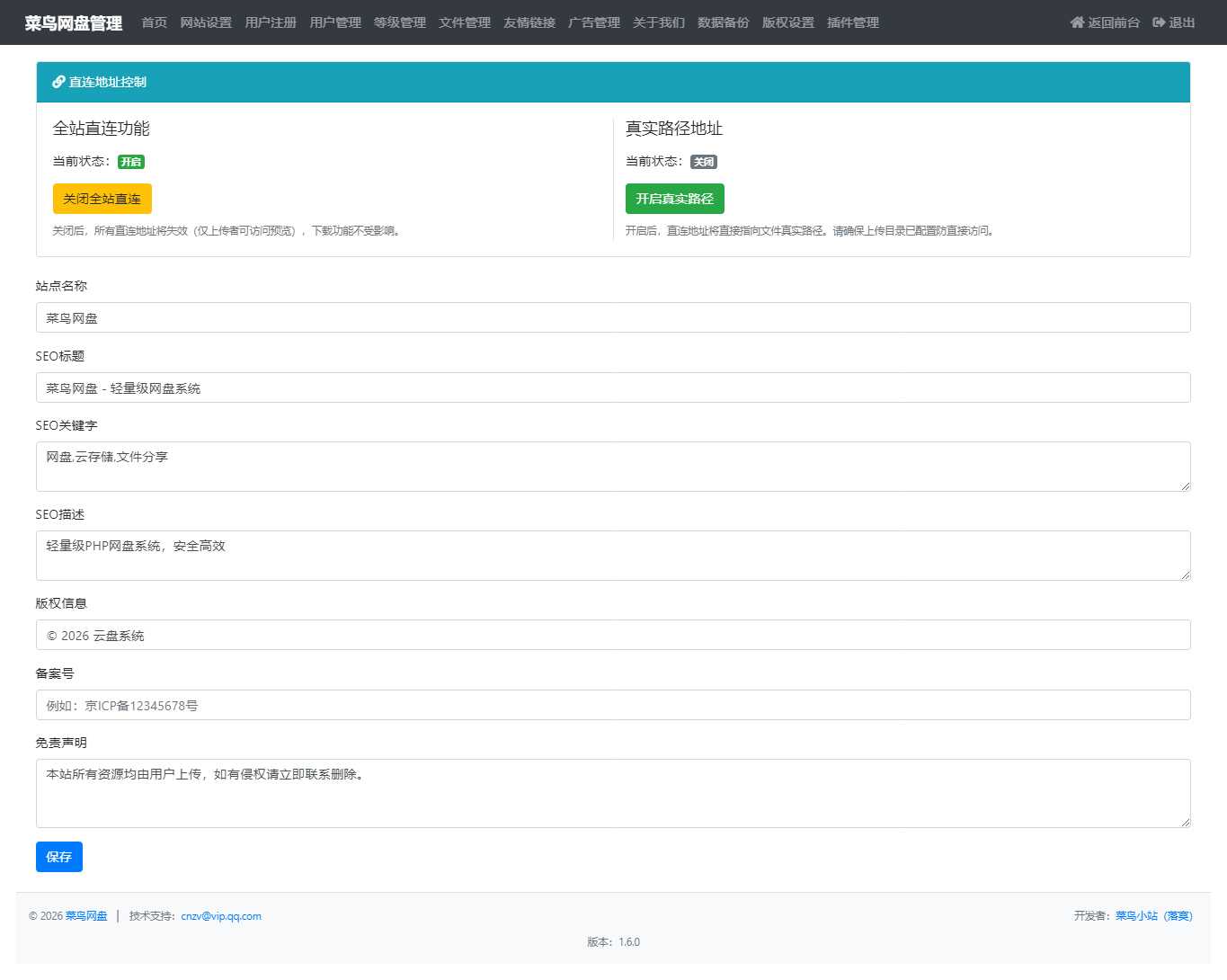 后台管理 - 菜鸟网盘2.jpg 后台管理 - 菜鸟网盘2.jpg
