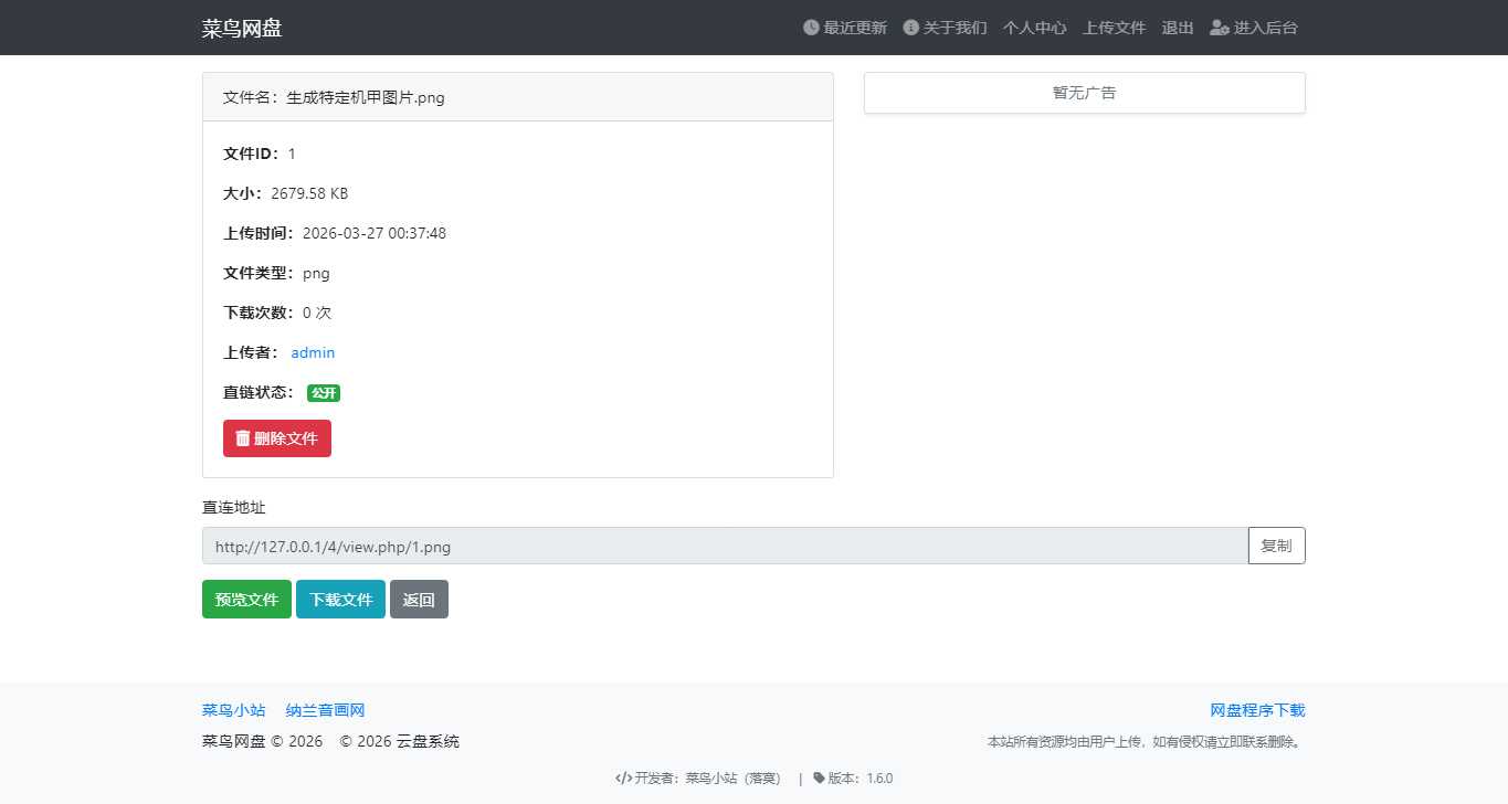 生成特定机甲图片.png - 菜鸟网盘 - 菜鸟网盘 - 轻量级网盘系统.jpg 生成特定机甲图片.png - 菜鸟网盘 - 菜鸟网盘 - 轻量级网盘系统.jpg